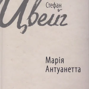 Ubein  Стефан  Марія Антуанетта