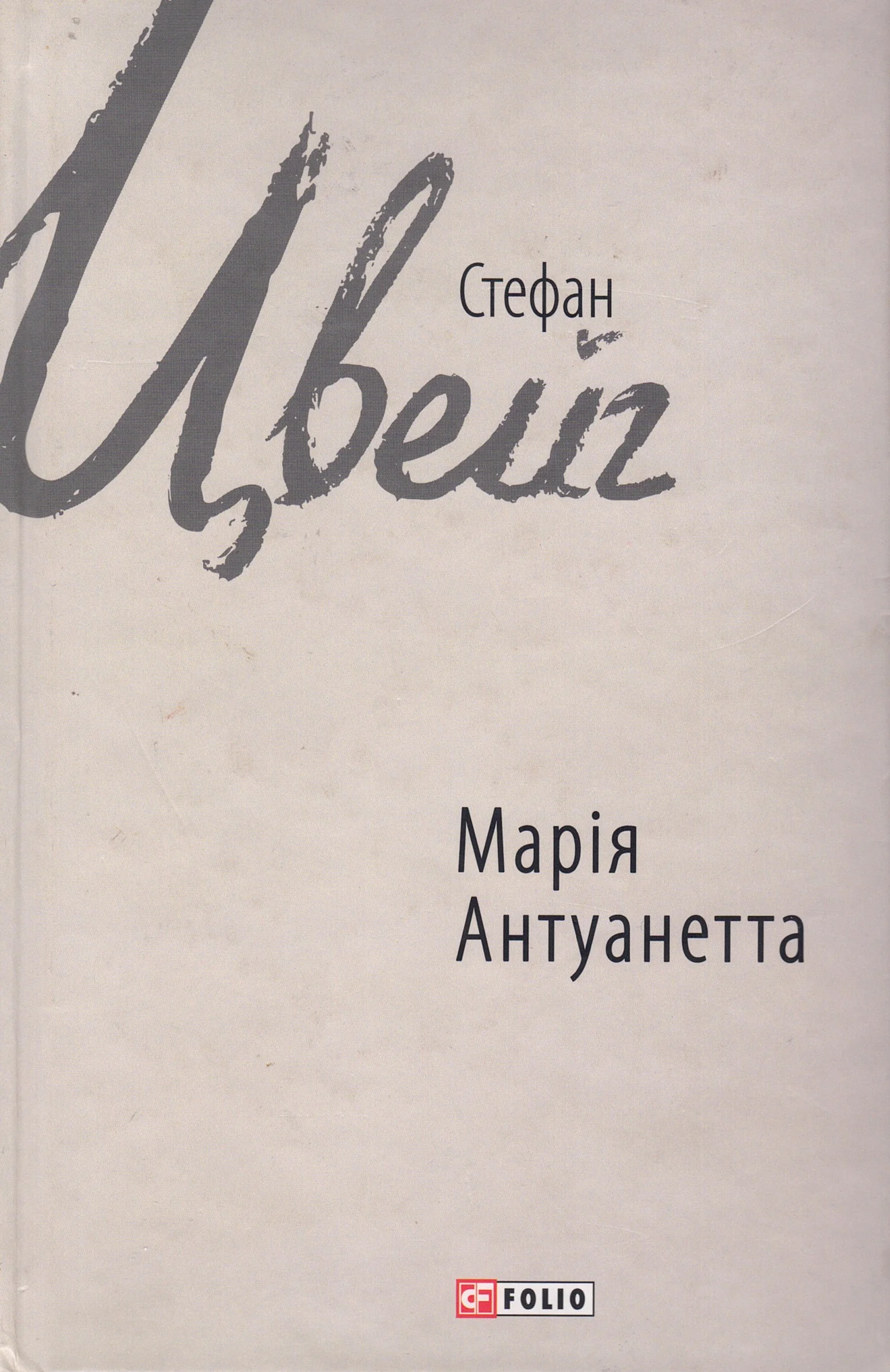 Ubein Стефан Марія Антуанетта