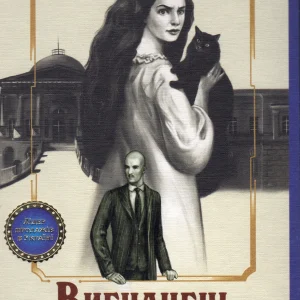 ВИГНАНЕЦЬ  І НАВЧЕНА ВІДЬМА